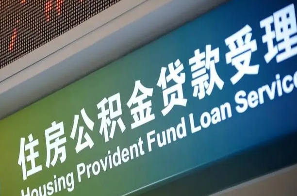 钟祥公积金提取中介先垫资（提公积金中介违法吗）